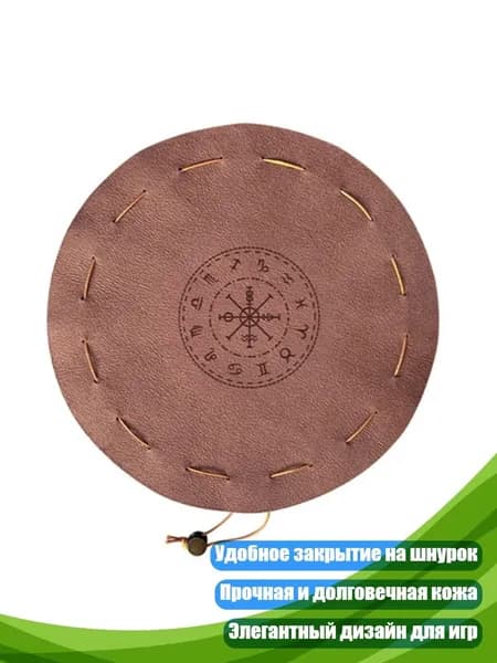 Мешочек для костей из ПУ кожи, - 06Y