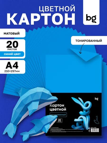 Синий голубой цветной картон формата А4 тонированный в массе для творчества и оформления 20 листов