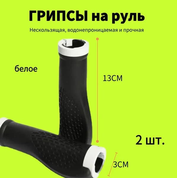 Рукоятка велосипедного руля (велосипедная ручка) 130 мм эргономичная алюминиевая технология крепления белое