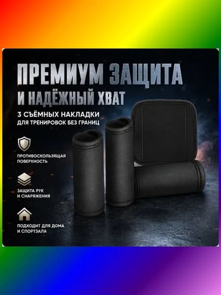 Накладки на ручки для штанги в тренажерном зале, 3 шт.
