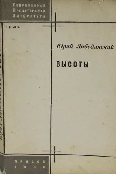 Высоты
