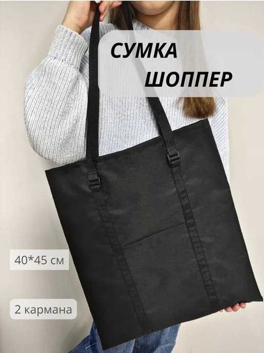 Сумка шоппер женская