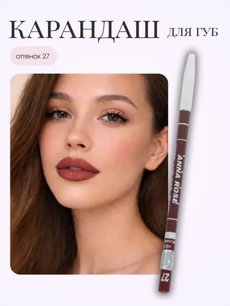 Карандаш для губ тон 27