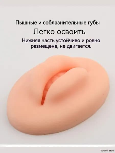 Модуль для увеличения губ 5D