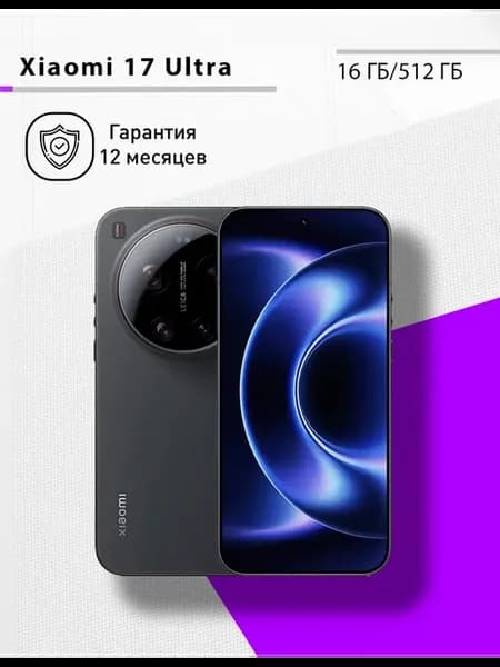 17 Ultra 16 512, чёрный