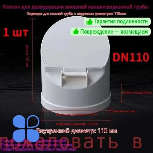 Клапан для дезодорации внешней канализационной трубы