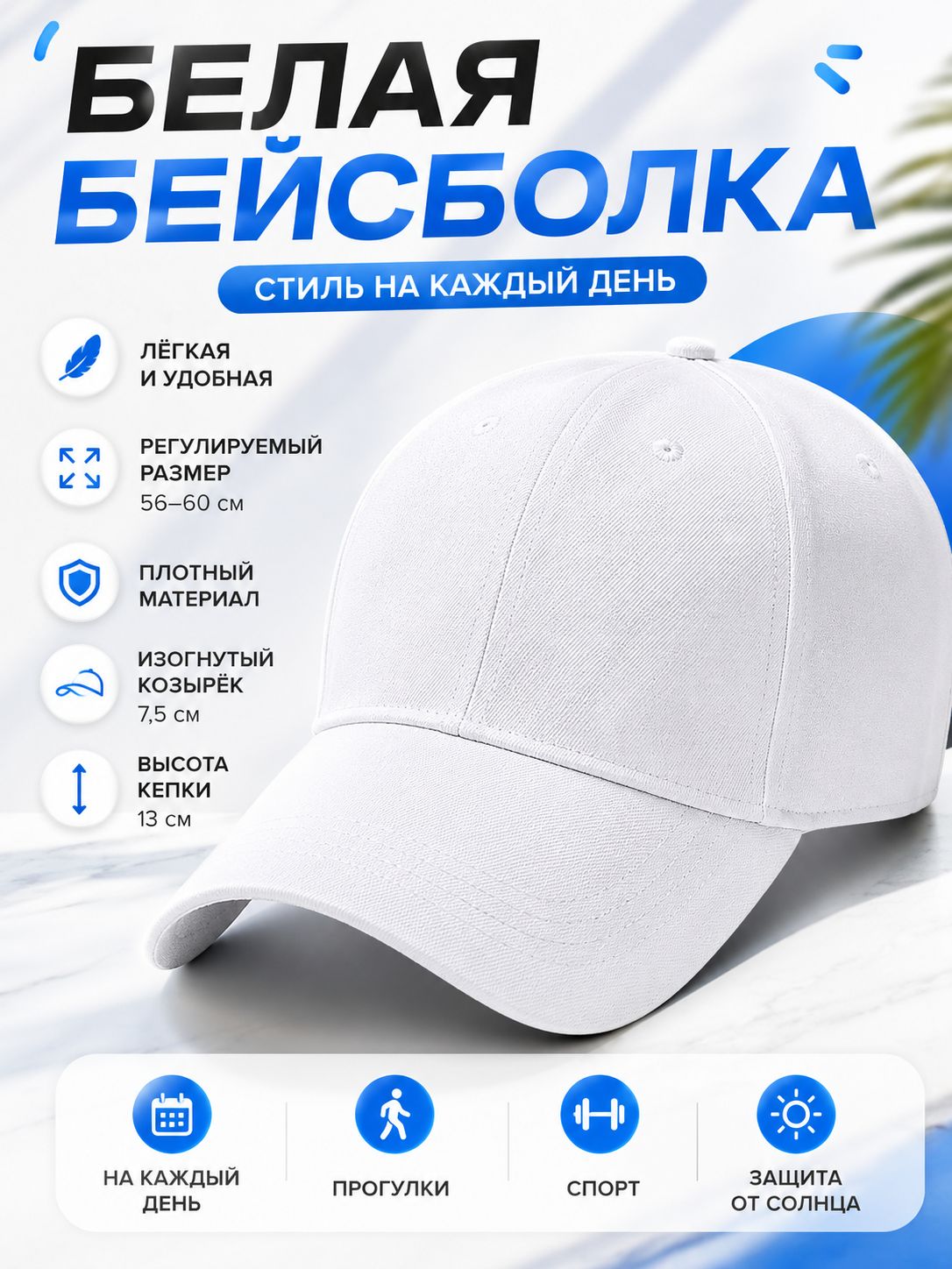 Бейсболка