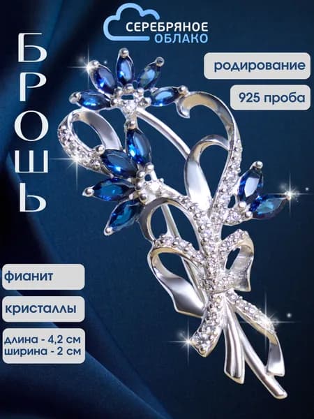 Серебряная брошь Букет цветов, серебро 925 пробы