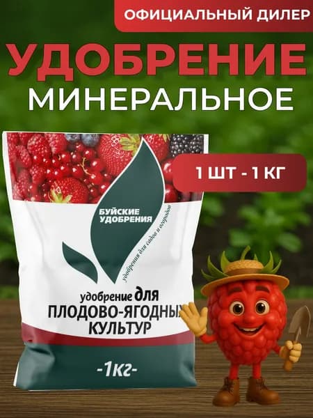 Буйские удобрения Удобрение