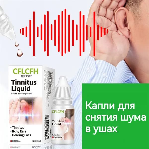 при отите от глухоты и тугоухости, очищают ушную серу, улучшают кровообращение,снимают шум в ушах,Ушные капли л