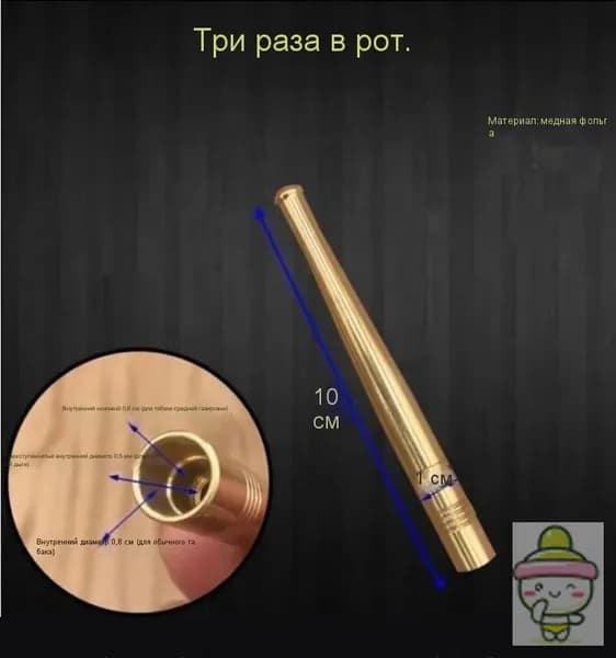 Латунный фильтр-мундштук очищением (1 шт)