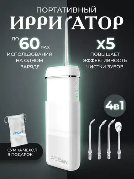 Ирригатор для зубов и десен портативный