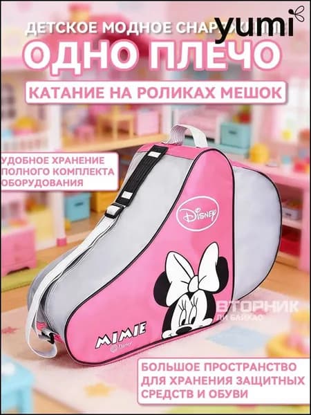 Сумка для роликов