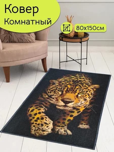 Ковер комнатный 80х150 на пол и стену