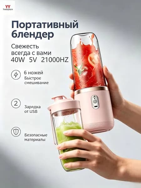 Соковыжималка электрическая для цитрусовых Портативная соковыжималка для фруктов и овощей, 40 Вт, беспроводная электрическая мини-соковыжималка для смузи и коктейлей, USB зарядка, светло-розовый