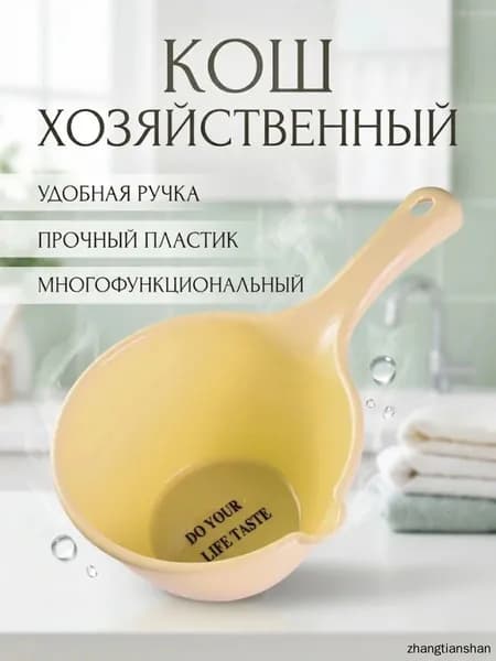 Ковш хозяйственный пластик 1 шт