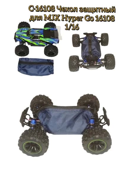 С16108-blue Чехол защитный синего цвета для MJX Hyper Go 16108 1/16