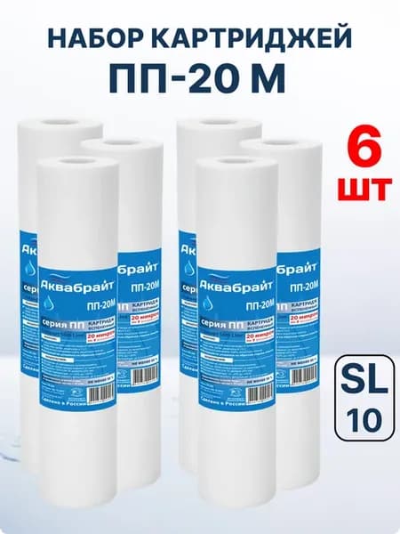 Картридж для фильтра ПП -20 мкм (6 шт)