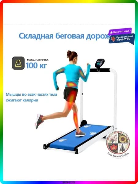 Беговая дорожка ITEM-A2B079