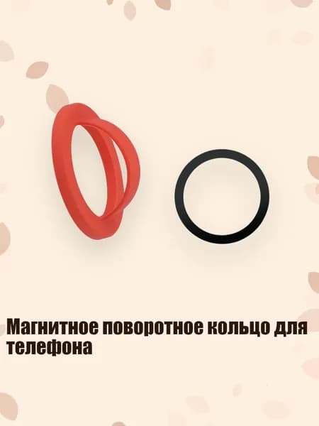 Магнитное поворотное кольцо для телефона, красный