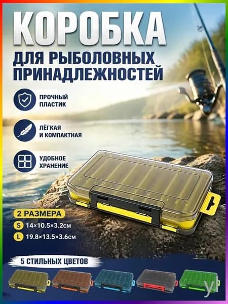 Рыболовный бокс-органайзер двухсторонний, 14 отделений для воблеров и блёсен, усиленный PP