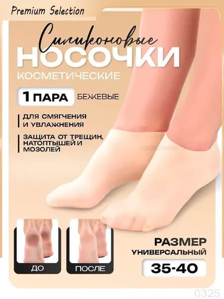 Силиконовые носочки для ног многоразовые, маска для ног, увлажняющие. 1 пара