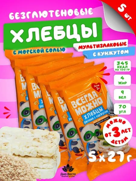 Хлебцы зерновые безглютеновые Детские С кунжутом и морской солью 27гр-5 штук