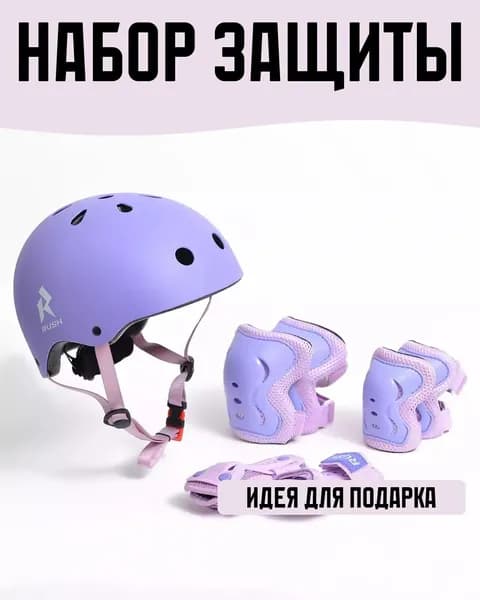 Набор защиты