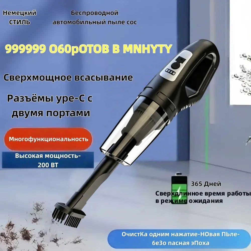 Пылесос автомобильный