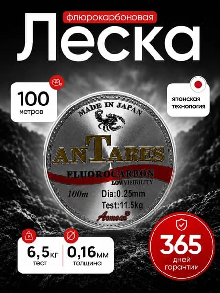 Леска для рыбалки с флюорокарбоновым покрытием Antares, намотка 100м, толщина 0.16мм