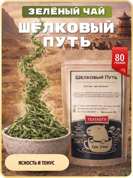 Чай зеленый листовой без добавок 95 Узбекский TEATASTY, 80 г.