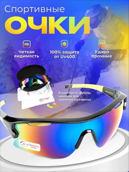 Glasses way Очки для занятий спортом