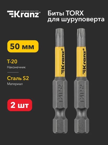 Набор бит торсионных для шуруповерта, TORX T20х50 мм, 2 шт, KRANZ