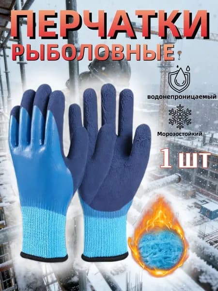 Перчатки для рыбалки