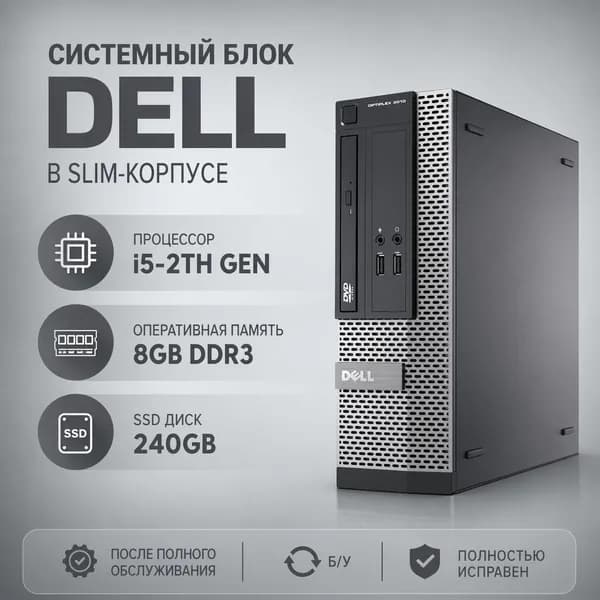 Dell Системный блок (Intel Core i5-2400, RAM 8 ГБ, HDD 240 ГБ, Intel HD Graphics 2000, Windows 10 Pro), черный