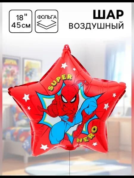 Шар фольгированный 18 дюймов Человек-паук