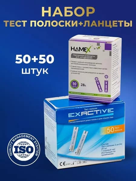 Тест полоски и ланцеты для глюкометра Exactive Vital по 50 шт