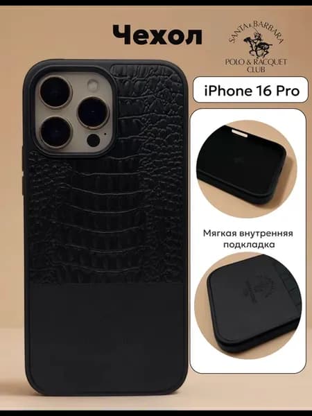 Чехол под кожу с мягкой подкладкой для iPhone 16 Pro