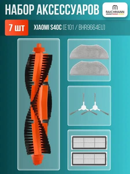 Набор аксессуаров для робот-пылесоса Xiaomi S40C