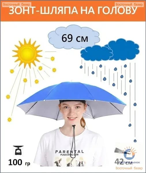 Зонт