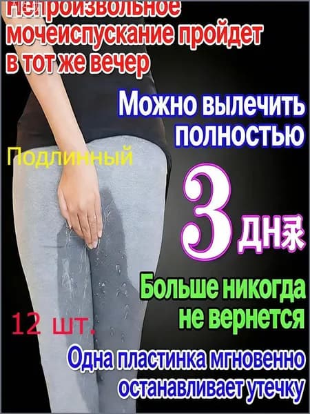 Пластырь от недержания мочи для женщин, Урологический. От частого мочеиспускания и ночных позывов, Крепится ниже пупка Натуральный состав, Укрепление мышц тазаKBGbS
