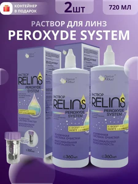 Раствор для линз PEROXYDE SYSTEM 360х2 (720 мл)