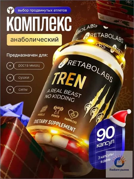 Анаболический комплекс