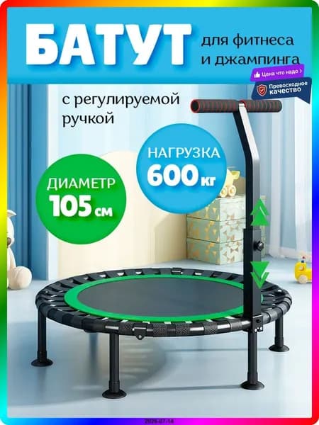Батут каркасный105 см