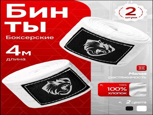 Бинты боксерские, размер: 4