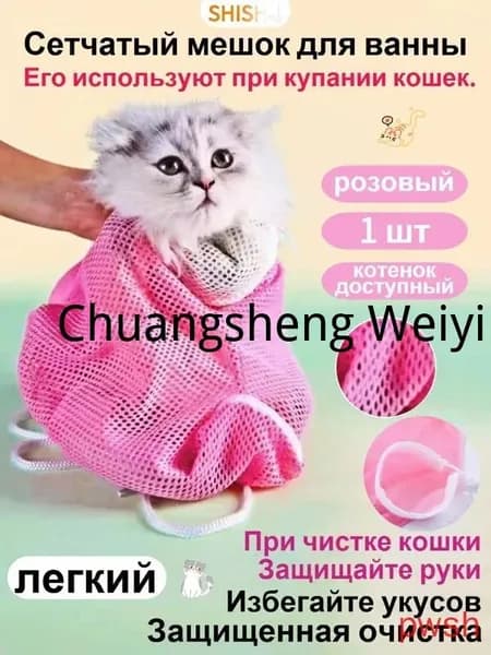 Сумка для купания кошек, розовая, 1шт(розовый)