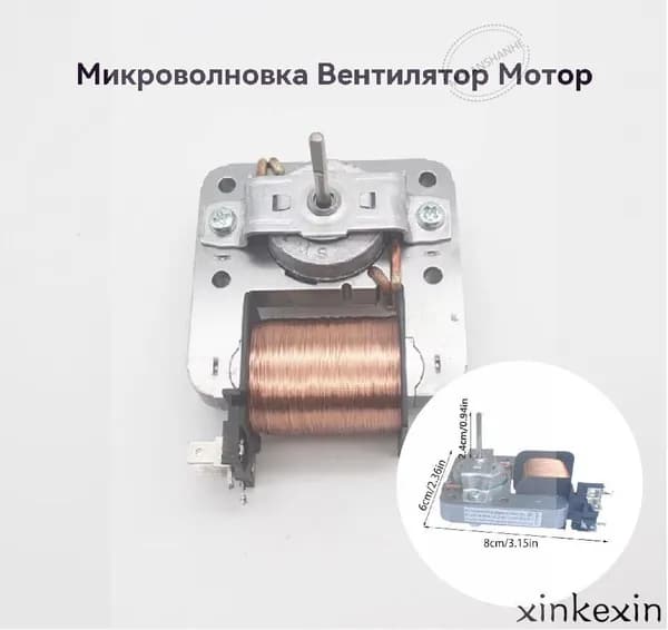 Асинхронный двигатель с двумя контактами на полюсах вентилятора микроволновой печи, 1, YZ-E6120-M51D
