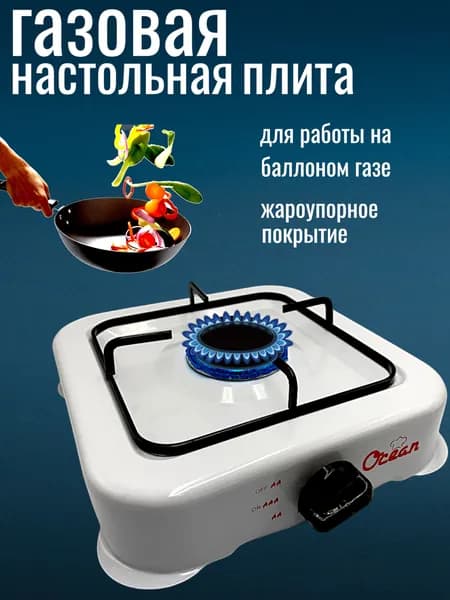 Газовая настольная плита OCEAN 2811, белый