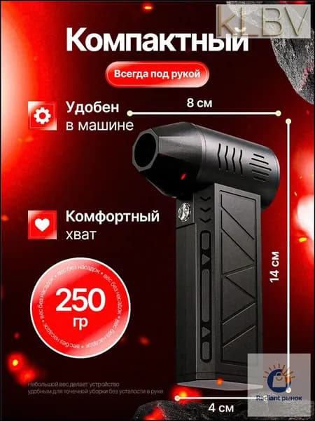 Компактная воздуходувка портативная 250гр уборка салона автомобиля чёрная 14х8х4см 1шт