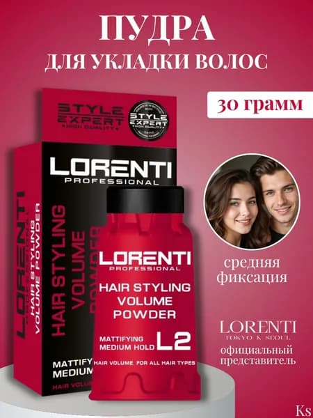 LORENTI Пудра-Воск для волос L2 Intense Volume, 30 г